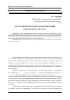 Научная статья на тему 'Роль человеческого капитала в формировании национального богатства'