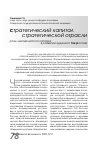 Научная статья на тему 'Роль человеческого капитала в развитии ядерного ТЭК России'