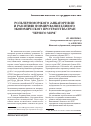 Научная статья на тему 'Роль Черноморского банка торговли и развития в формировании единого экономического пространства стран черного моря'