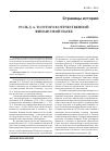 Научная статья на тему 'Роль Д. А. Толстого в отечественной финансовой науке'