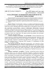 Научная статья на тему 'Роль держави у функціонуванні підприємств в Україні в умовах кризи'