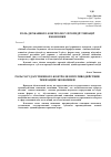 Научная статья на тему 'Роль державного контролю у протидії тінізації економіки'