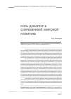 Научная статья на тему 'Роль диаспор в современной мировой политике'
