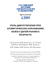 Научная статья на тему 'Роль диетотерапии при аллергических поражениях кожи у детей раннего возраста'