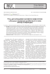 Научная статья на тему 'Роль дислипидемии в развитии нефропатии у больных сахарным диабетом 2-го типа (обзор литературы)'