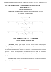 Научная статья на тему 'РОЛЬ ДНЕВНОГО СВЕТА В УЛУЧШЕНИИ ВНУТРЕННИХ ПОМЕЩЕНИЙ'