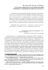 Научная статья на тему 'Роль дома-интерната в ресоциализации бывших осужденных пожилого возраста'