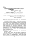 Научная статья на тему 'Роль домашних хозяйств в формировании продовольственного рынка региона'