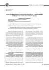 Научная статья на тему 'Роль дошкольного образовательного учреждения в процессе социализации ребенка'