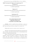 Научная статья на тему 'РОЛЬ ДРЕВЕСИНЫ В ИСТОРИИ РАЗВИТИЯ АРХИТЕКТУРЫ: ОТ ДРЕВНОСТИ ДО НАШИХ ДНЕЙ'