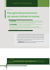 Научная статья на тему 'Роль древесной растительности при оценке устойчивости склонов'