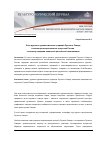 Научная статья на тему 'Роль духовно-художественных традиций Русского Севера в эволюции национального искусства России: к вопросу иерархии ценностей российской цивилизации'