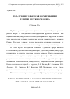 Научная статья на тему 'Роль духовного фактора в формировании и развитии русского человека'