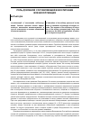 Научная статья на тему 'Роль духовной составляющей в воспитании военнослужащих'