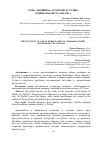 Научная статья на тему 'Роль "двойника" в романе И. Уэлша "кошмары аиста Марабу"'