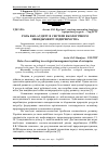 Научная статья на тему 'Роль еко-аудиту в системі екологічного менеджменту підприємства'