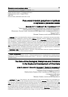 Научная статья на тему 'РОЛЬ ЭКОЛОГИЧЕСКИХ ДИСЦИПЛИН И ПРОБЛЕМ В ИЗУЧЕНИИ И РАЗВИТИИ ХИМИИ'