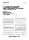 Научная статья на тему 'Роль экологических фондов в обеспечении компромисса между национальной экономикой и окружающей средой'