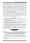 Научная статья на тему 'Роль екологічного аудиту в контексті інтеграції України до світової організації торгівлі'