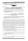 Научная статья на тему 'Роль екологічної ситуації в розвитку регіонального ринку рекреаційних послуг'