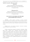 Научная статья на тему 'РОЛЬ ЭКОЛОГО-СПОРТИВНОГО ВОСПИТАНИЯ ДЛЯ ДЕТЕЙ ШКОЛЬНОГО ВОЗРАСТА'