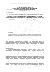 Научная статья на тему 'Роль экономической подготовки в формировании профессиональных компетенций выпускников инженерно-технических вузов для атомной отрасли'