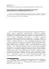 Научная статья на тему 'Роль экспертного сообщества Сибири в разработке муниципального законодательства 1990-х гг'