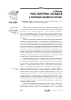 Научная статья на тему 'Роль экспертных сообществ в политике памяти в России'