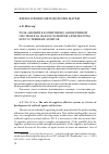 Научная статья на тему 'Роль эмоций в когнитивно-аффективной системе как фактор развития архитектуры искусственных агентов'