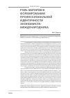Научная статья на тему 'Роль эмпатии в формировании профессиональной идентичности экономиста-международника'