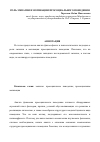 Научная статья на тему 'Роль эмпатии в мотивации просоциального поведения'