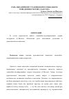 Научная статья на тему 'Роль эмпатийной установки в просоциальном поведении в теории Д. Батсона'