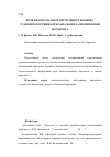 Научная статья на тему 'Роль ендотеліальної дисфункції в розвитку судинних порушень при запальних захворюваннях пародонта'