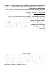 Научная статья на тему 'Роль эстетического воспитания студента медицинского вуза в становлении будущего специалиста врача'