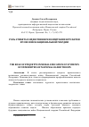 Научная статья на тему 'Роль этикета в нравственном воспитании курсантов вузов войск Национальной гвардии'