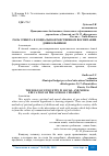 Научная статья на тему 'РОЛЬ ЭТИКЕТА В СОЦИАЛЬНО-НРАВСТВЕННОМ ВОСПИТАНИИ ДОШКОЛЬНИКОВ'