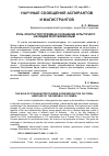 Научная статья на тему 'РОЛЬ ЭТНОГАСТРОТУРИЗМА В СОХРАНЕНИИ КУЛЬТУРНОГО НАСЛЕДИЯ РЕСПУБЛИКИ КРЫМ'