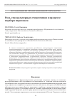 Научная статья на тему 'Роль этнокультурных стереотипов в процессе подбора персонала'