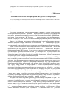 Научная статья на тему 'Роль этнопсихологических факторов в романе Ж. Тумунова «Степь проснулась»'