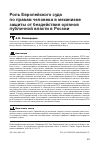 Научная статья на тему 'Роль Европейского суда по правам человека в механизме защиты от бездействия органов публичной власти в России'