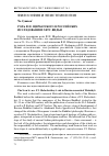 Научная статья на тему 'Роль Ф. И. Щербатского в российских исследованиях хету-видьи'