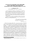 Научная статья на тему 'Роль Ф. П. Ростопчина в организации эвакуационных мероприятий во время Отечественной войны 1812 года'