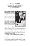 Научная статья на тему 'Роль Ф. В. Соловьёва в становлении востоковедения в академической системе Дальнего Востока'