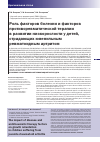 Научная статья на тему 'Роль факторов болезни и факторов противоревматической терапии в развитии низкорослости у детей, страдающих ювенильным ревматоидным артритом'