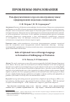 Научная статья на тему 'Роль факультативного курсапо иностранному языку в формировании подъязыка специальности'