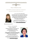 Научная статья на тему 'РОЛЬ ФАО В РЕШЕНИИ ПРОБЛЕМЫ ГЛОБАЛЬНОЙ ПРОДОВОЛЬСТВЕННОЙ БЕЗОПАСНОСТИ'