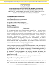 Научная статья на тему 'Роль Федерального казначейства в исполнении обязанностей по уплате таможенных платежей'