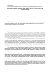 Научная статья на тему 'Роль филологического анализа художественного текста в формировании лингвистической и литературоведческой компетенций'