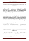 Научная статья на тему 'Роль философии в контексте патриотического воспитания студентов'