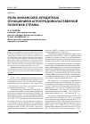 Научная статья на тему 'Роль финансово-кредитных отношений в агропродовольственной политике страны'